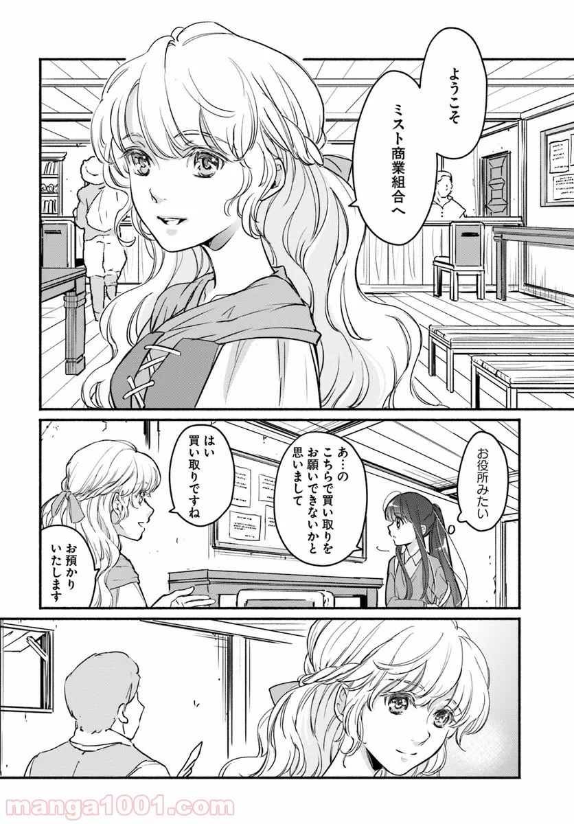 ファンタジーをほとんど知らない女子高生による異世界転移生活 - 第2話 - Page 8