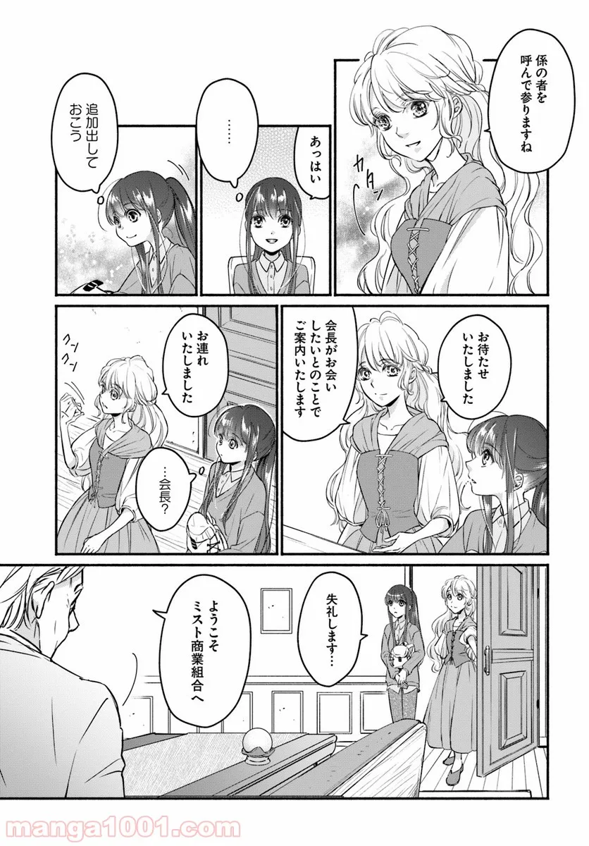 ファンタジーをほとんど知らない女子高生による異世界転移生活 - 第2話 - Page 9