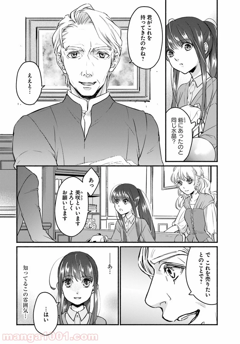 ファンタジーをほとんど知らない女子高生による異世界転移生活 - 第2話 - Page 10