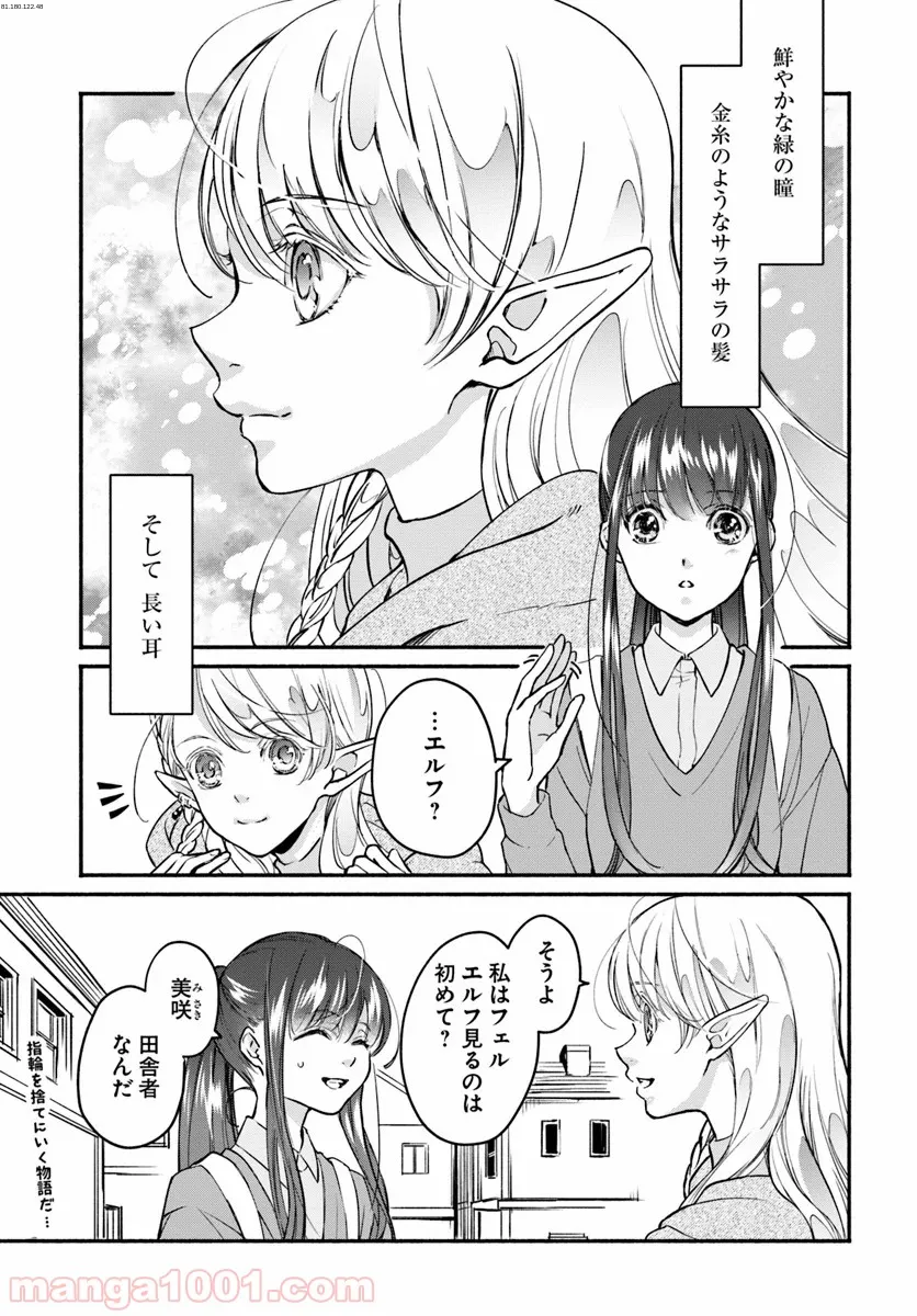 ファンタジーをほとんど知らない女子高生による異世界転移生活 - 第3話 - Page 1