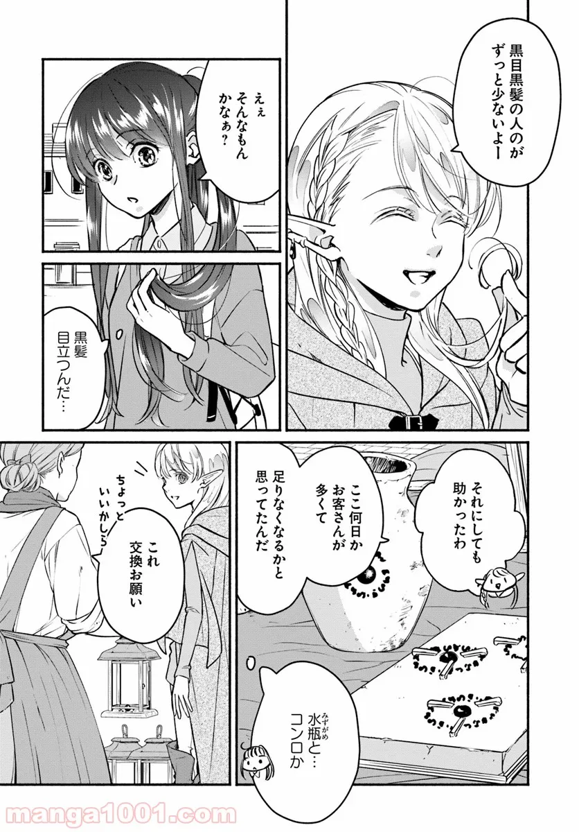 ファンタジーをほとんど知らない女子高生による異世界転移生活 - 第3話 - Page 2