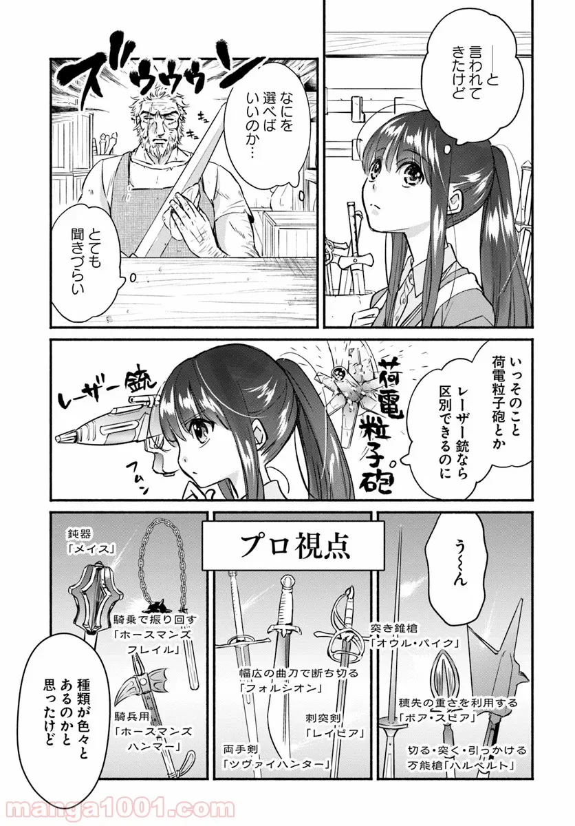 ファンタジーをほとんど知らない女子高生による異世界転移生活 - 第3話 - Page 11