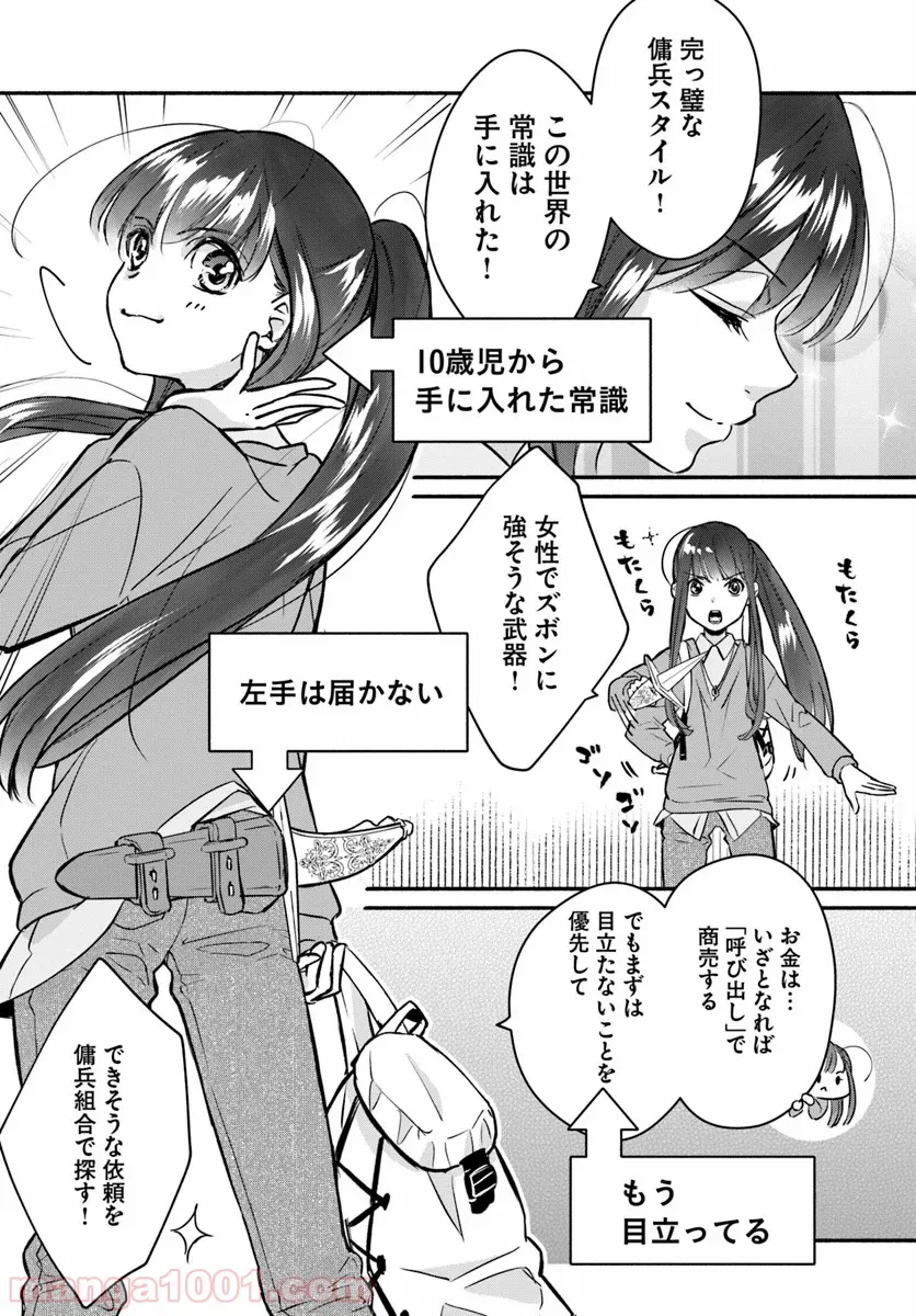 ファンタジーをほとんど知らない女子高生による異世界転移生活 - 第3話 - Page 14