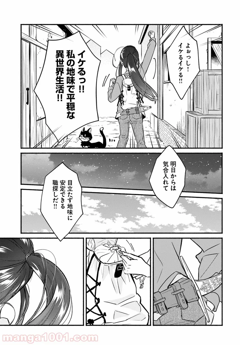 ファンタジーをほとんど知らない女子高生による異世界転移生活 - 第3話 - Page 15