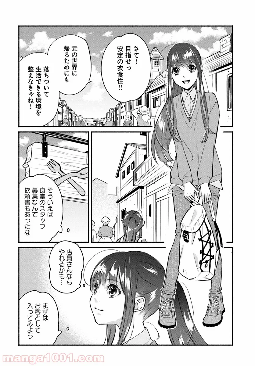 ファンタジーをほとんど知らない女子高生による異世界転移生活 - 第3話 - Page 16