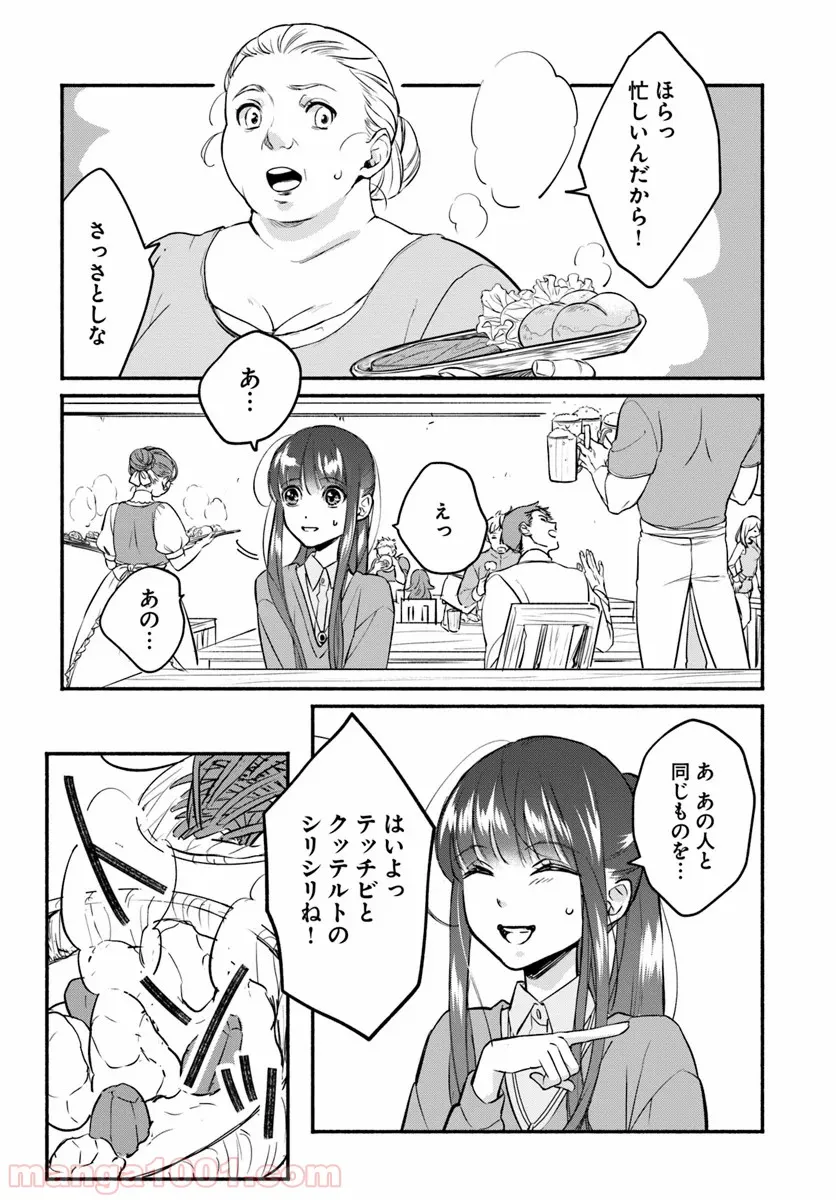 ファンタジーをほとんど知らない女子高生による異世界転移生活 - 第3話 - Page 18