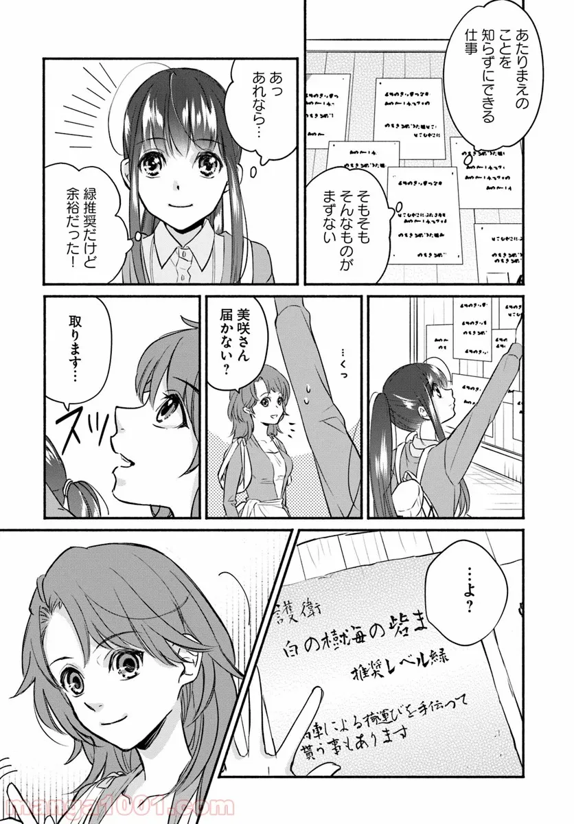 ファンタジーをほとんど知らない女子高生による異世界転移生活 - 第3話 - Page 20