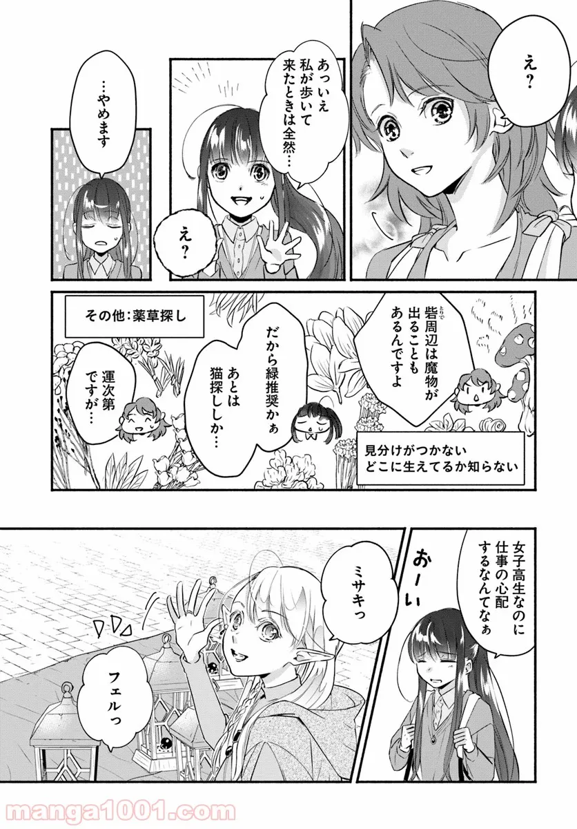 ファンタジーをほとんど知らない女子高生による異世界転移生活 - 第3話 - Page 21