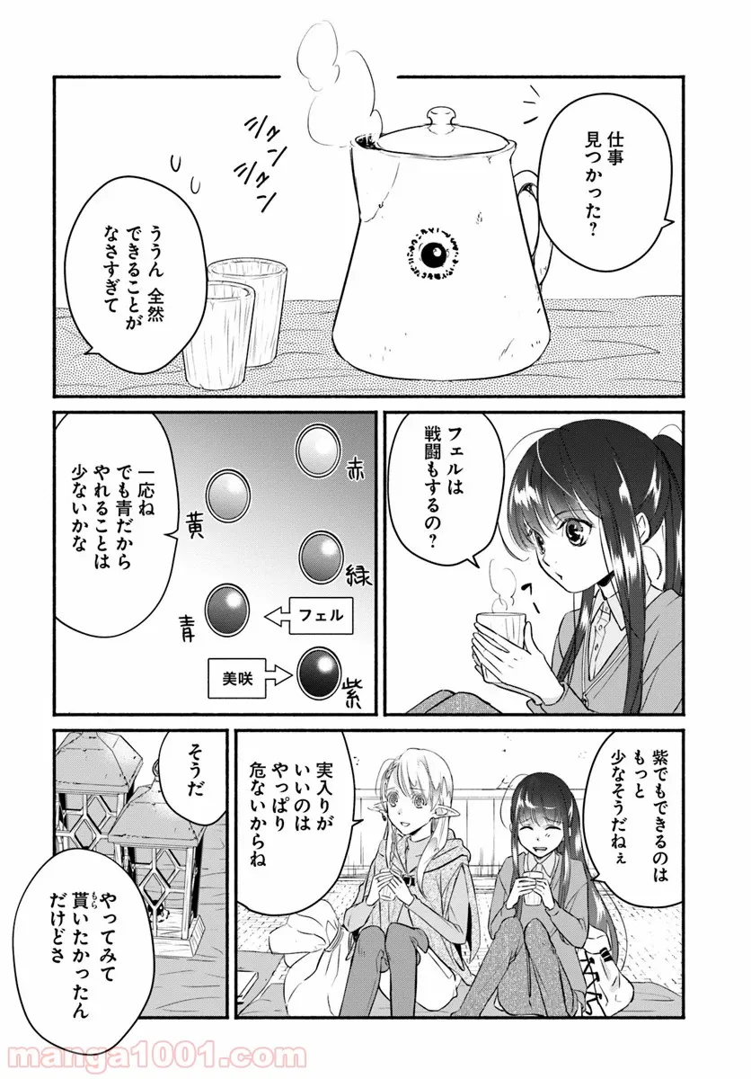 ファンタジーをほとんど知らない女子高生による異世界転移生活 - 第3話 - Page 22