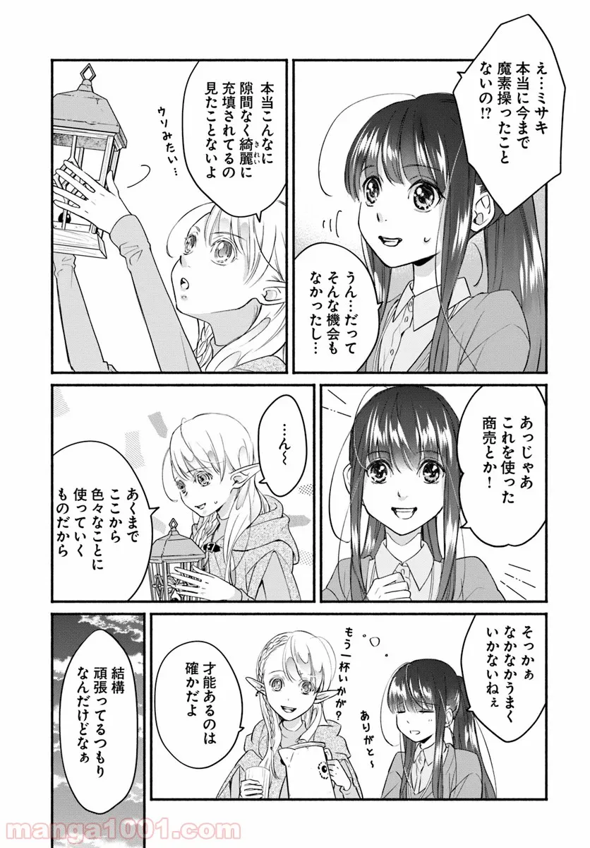 ファンタジーをほとんど知らない女子高生による異世界転移生活 - 第3話 - Page 25