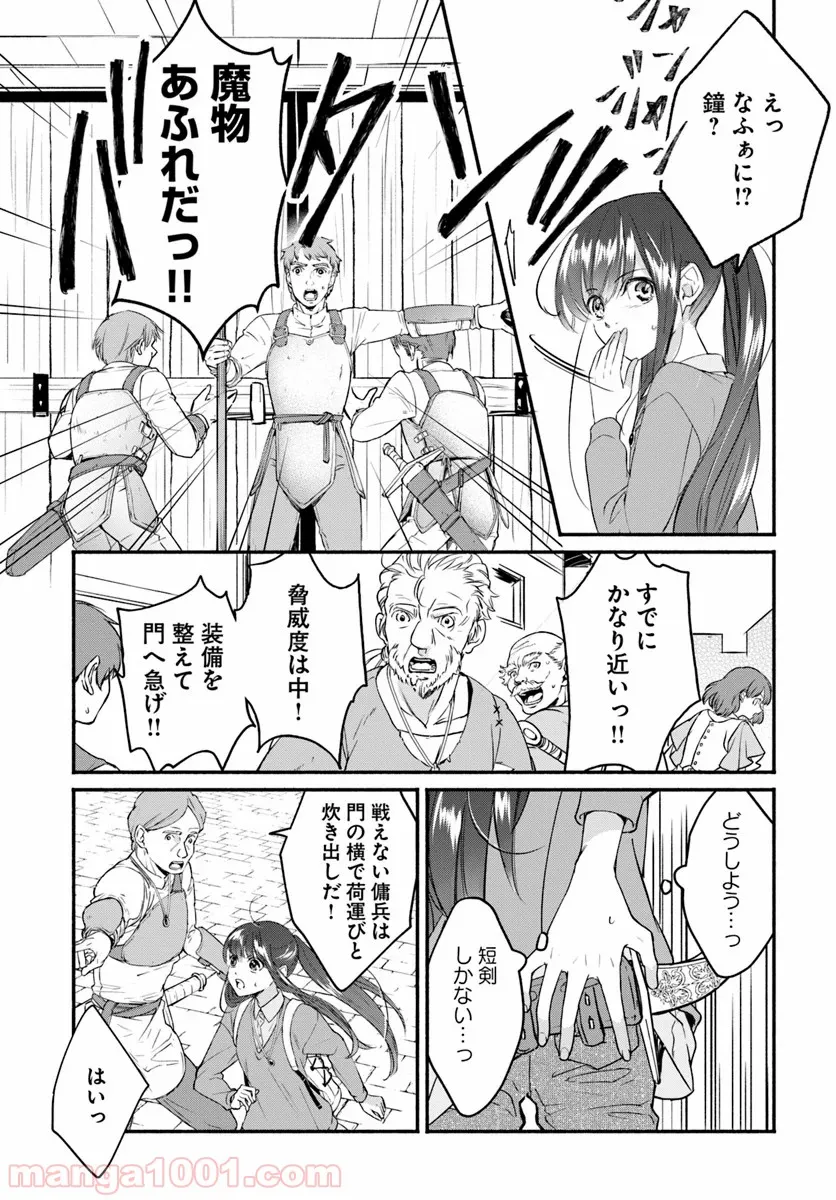 ファンタジーをほとんど知らない女子高生による異世界転移生活 - 第3話 - Page 27