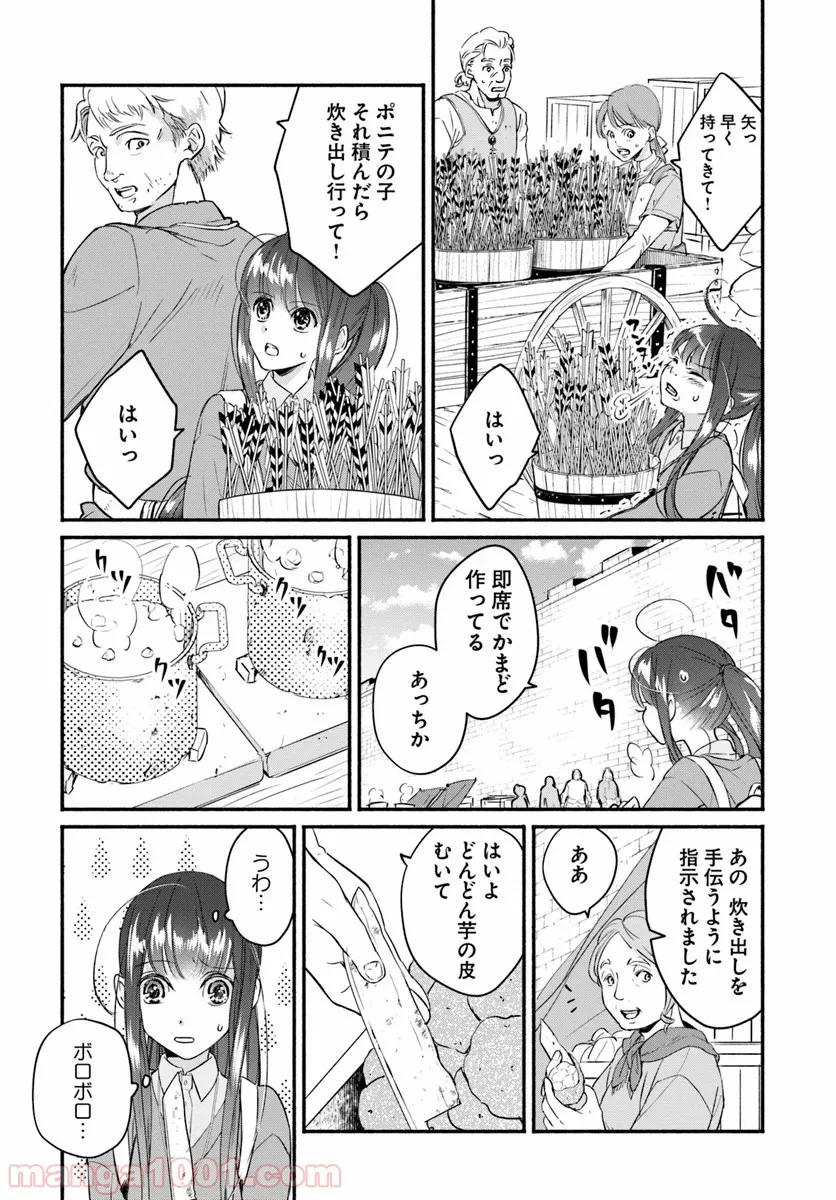 ファンタジーをほとんど知らない女子高生による異世界転移生活 - 第3話 - Page 28