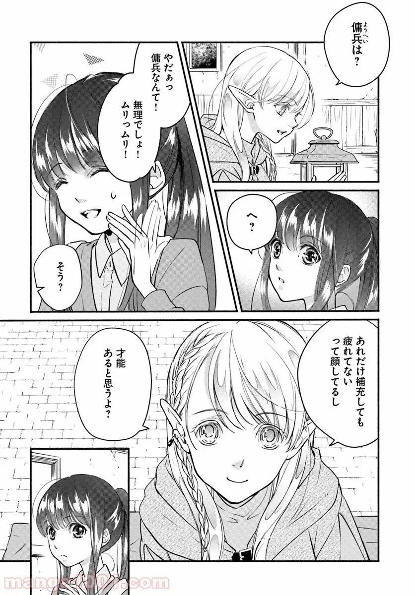 ファンタジーをほとんど知らない女子高生による異世界転移生活 - 第3話 - Page 4