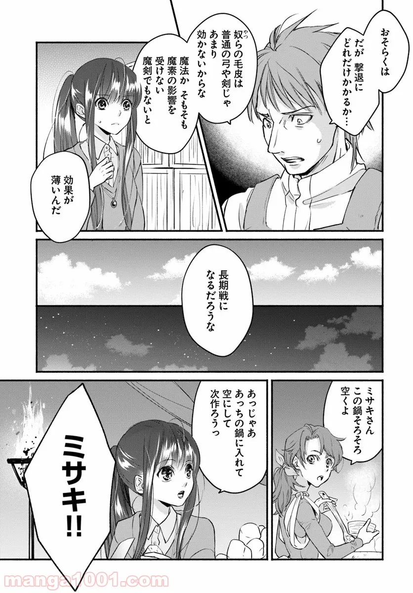 ファンタジーをほとんど知らない女子高生による異世界転移生活 - 第3話 - Page 31