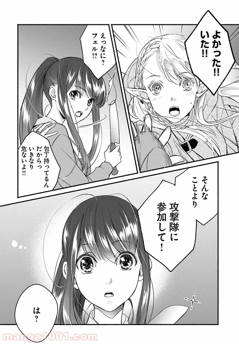 ファンタジーをほとんど知らない女子高生による異世界転移生活 - 第3話 - Page 32