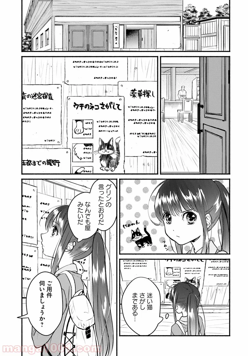 ファンタジーをほとんど知らない女子高生による異世界転移生活 - 第3話 - Page 5