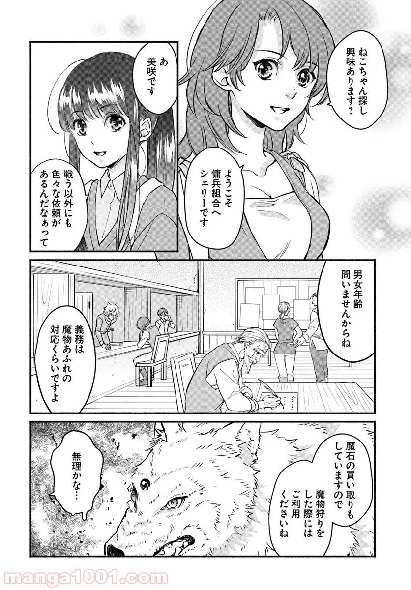 ファンタジーをほとんど知らない女子高生による異世界転移生活 - 第3話 - Page 6