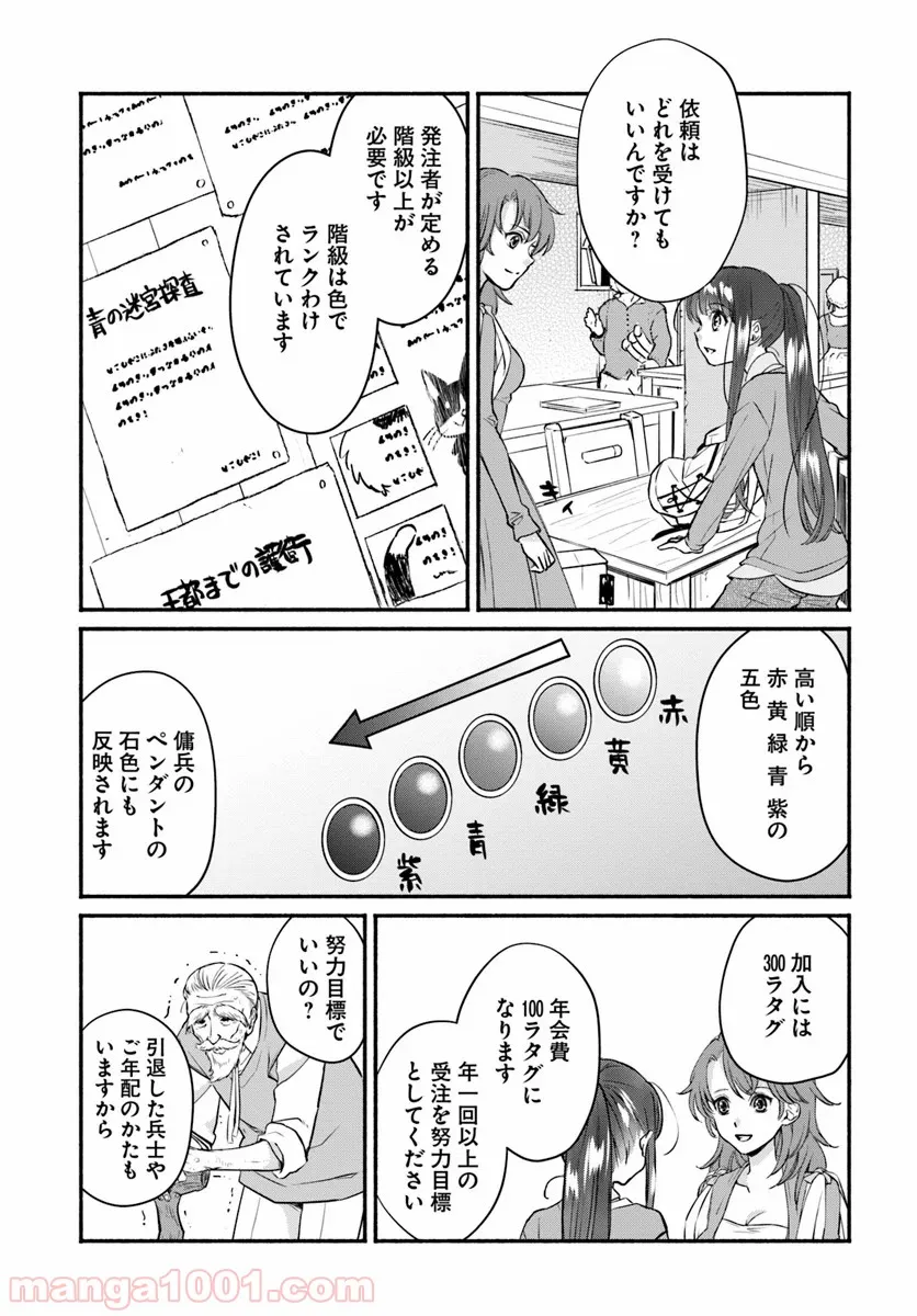 ファンタジーをほとんど知らない女子高生による異世界転移生活 - 第3話 - Page 7