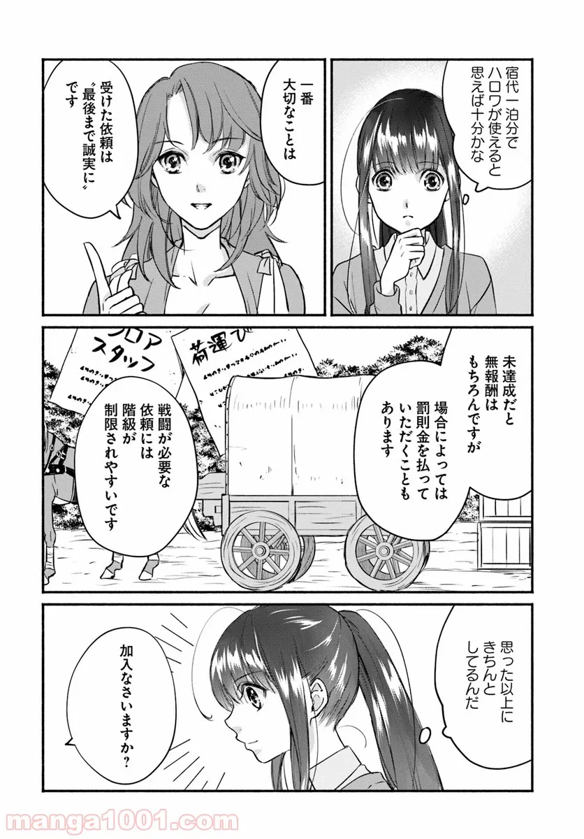 ファンタジーをほとんど知らない女子高生による異世界転移生活 - 第3話 - Page 8