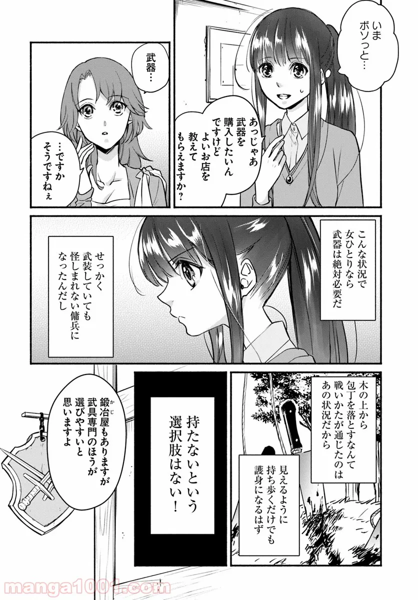 ファンタジーをほとんど知らない女子高生による異世界転移生活 - 第3話 - Page 10