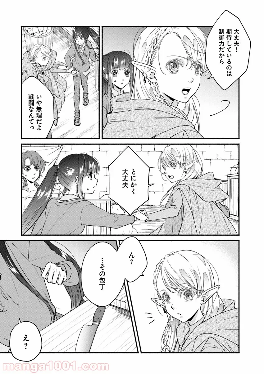 ファンタジーをほとんど知らない女子高生による異世界転移生活 - 第4話 - Page 2