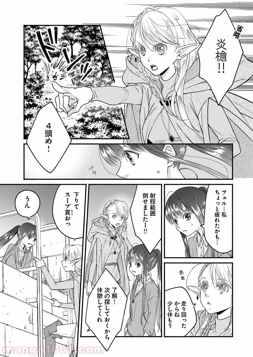 ファンタジーをほとんど知らない女子高生による異世界転移生活 - 第4話 - Page 11