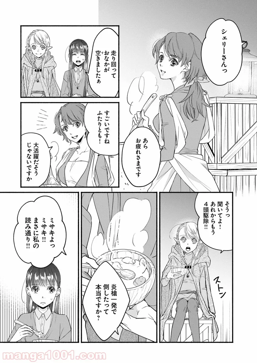 ファンタジーをほとんど知らない女子高生による異世界転移生活 - 第4話 - Page 12