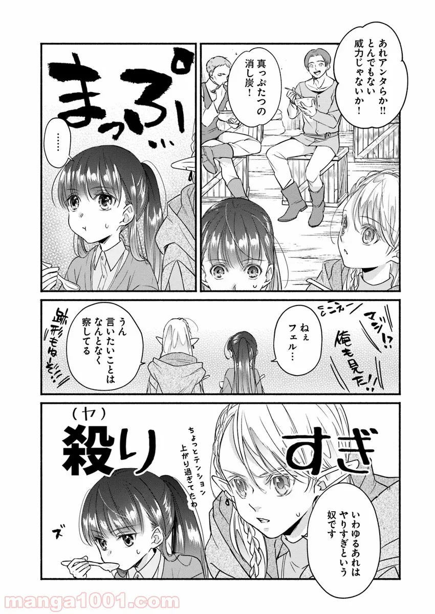 ファンタジーをほとんど知らない女子高生による異世界転移生活 - 第4話 - Page 13