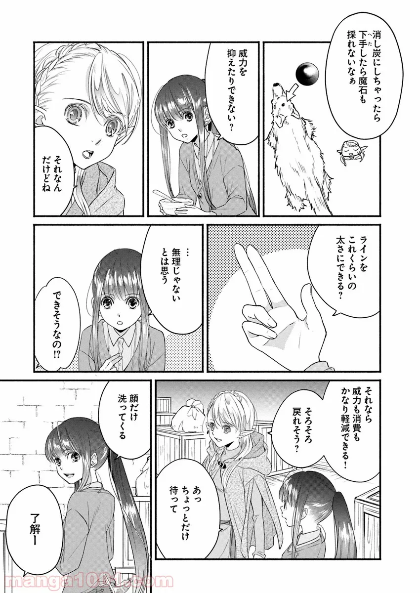 ファンタジーをほとんど知らない女子高生による異世界転移生活 - 第4話 - Page 14