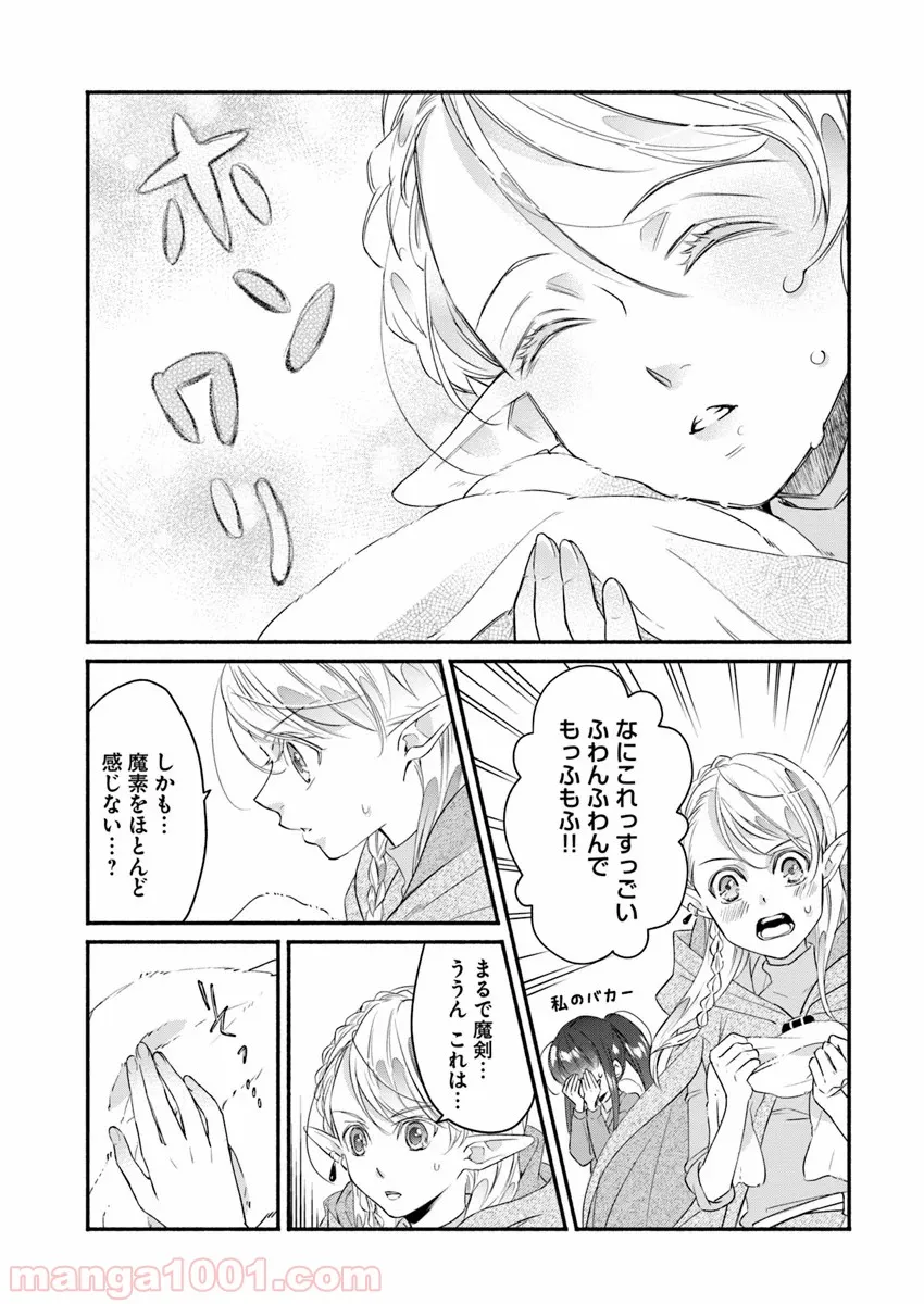 ファンタジーをほとんど知らない女子高生による異世界転移生活 - 第4話 - Page 17