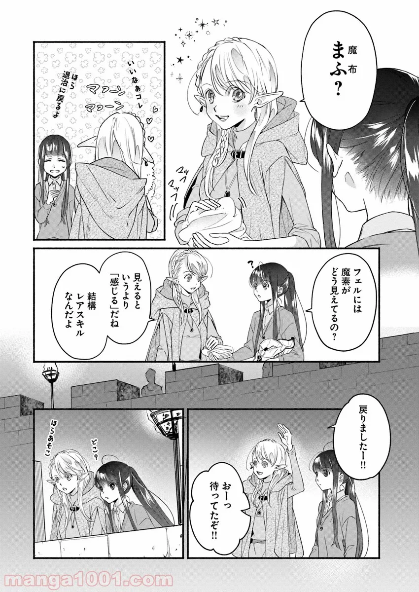 ファンタジーをほとんど知らない女子高生による異世界転移生活 - 第4話 - Page 18