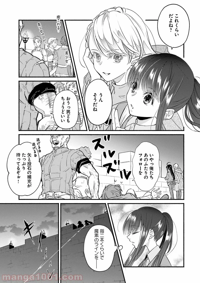 ファンタジーをほとんど知らない女子高生による異世界転移生活 - 第4話 - Page 19