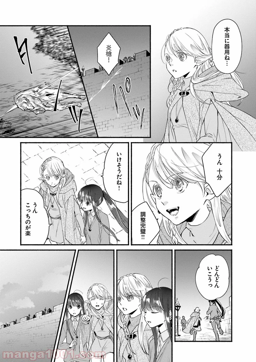 ファンタジーをほとんど知らない女子高生による異世界転移生活 - 第4話 - Page 20