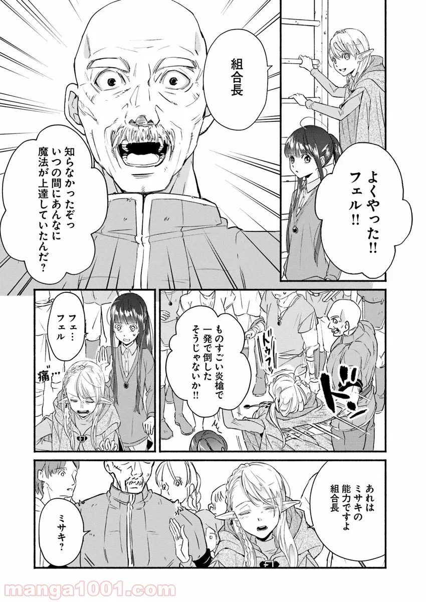 ファンタジーをほとんど知らない女子高生による異世界転移生活 - 第4話 - Page 22