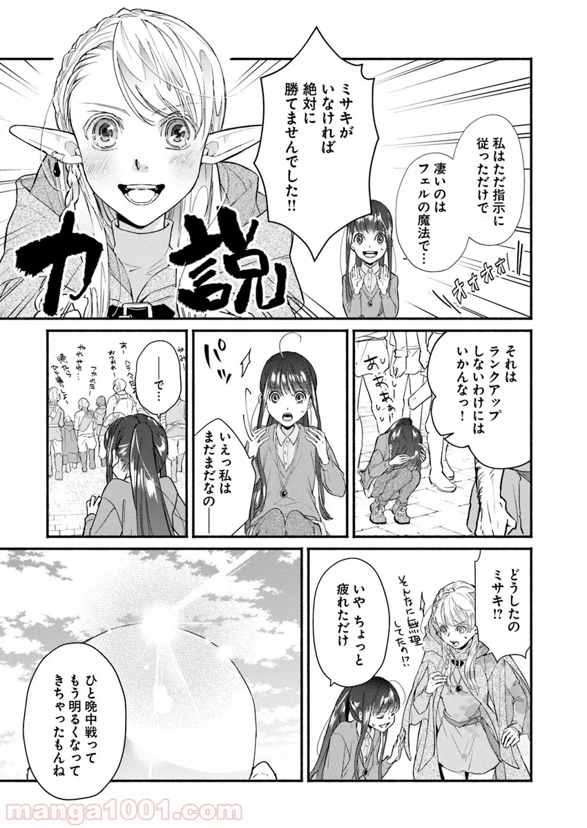 ファンタジーをほとんど知らない女子高生による異世界転移生活 - 第4話 - Page 24