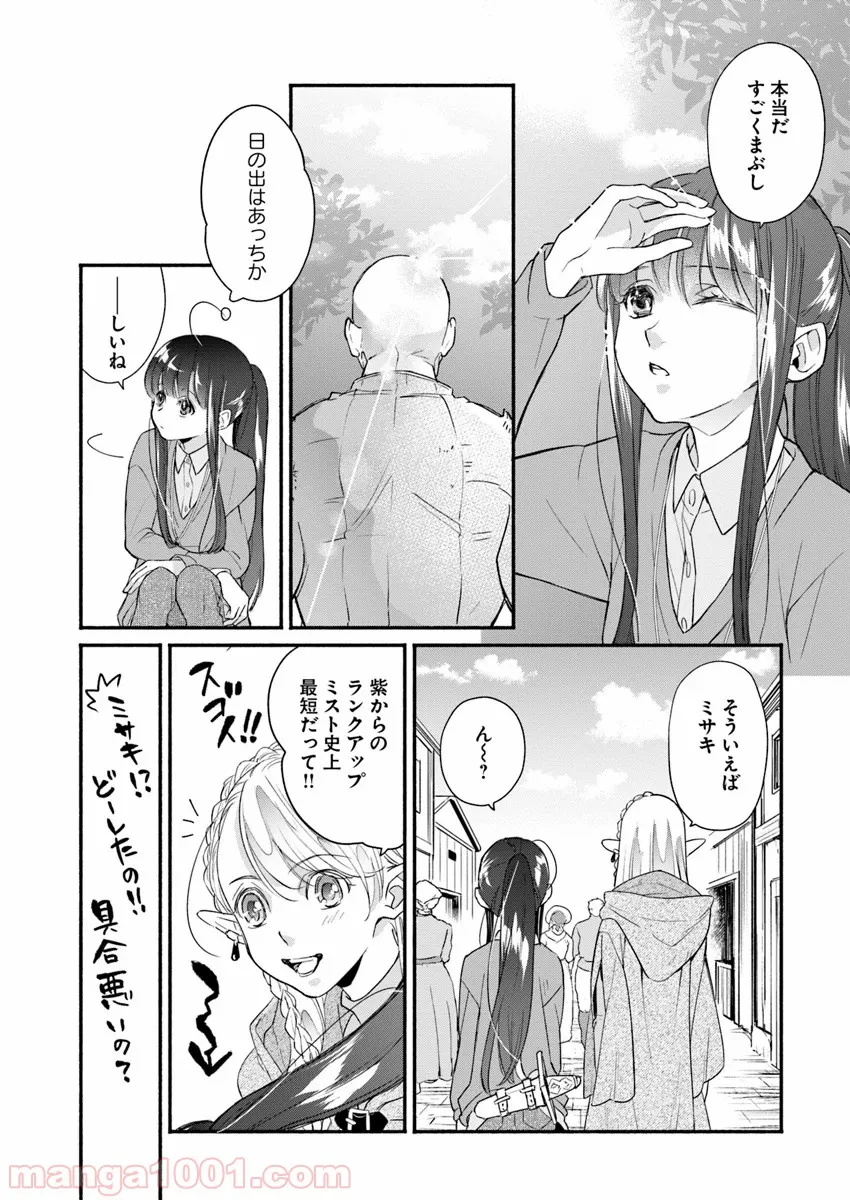 ファンタジーをほとんど知らない女子高生による異世界転移生活 - 第4話 - Page 25