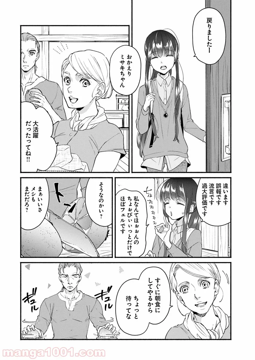 ファンタジーをほとんど知らない女子高生による異世界転移生活 - 第4話 - Page 26