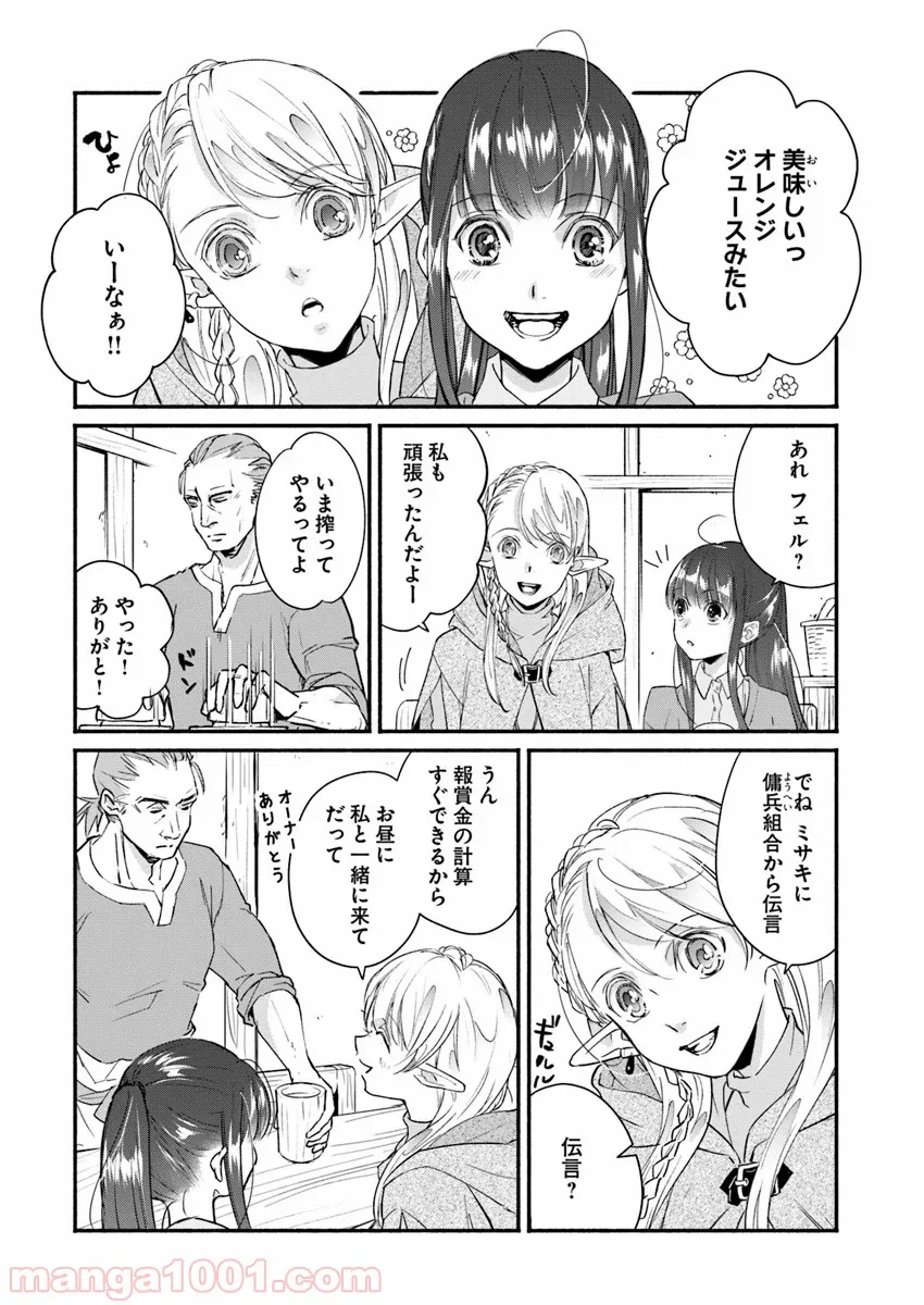 ファンタジーをほとんど知らない女子高生による異世界転移生活 - 第4話 - Page 28