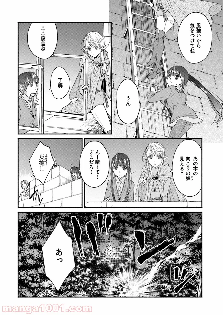 ファンタジーをほとんど知らない女子高生による異世界転移生活 - 第4話 - Page 4