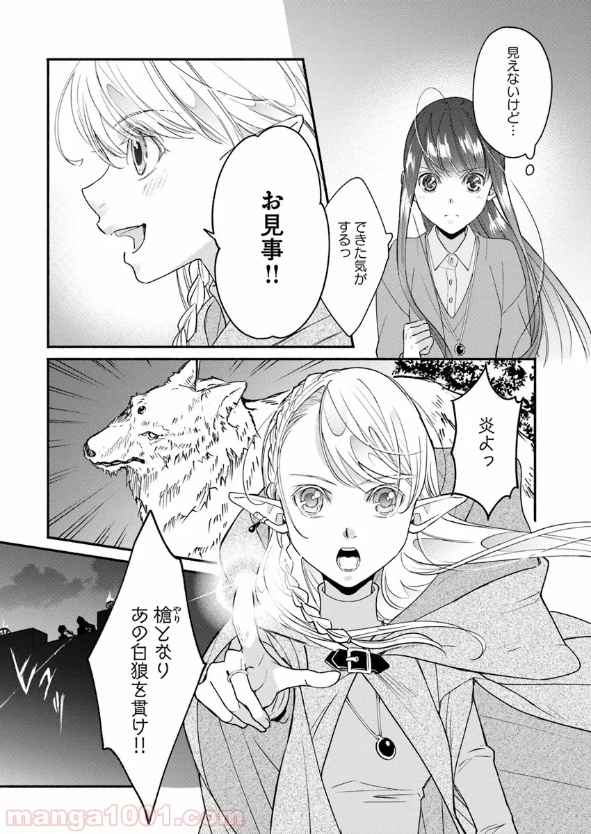 ファンタジーをほとんど知らない女子高生による異世界転移生活 - 第4話 - Page 6