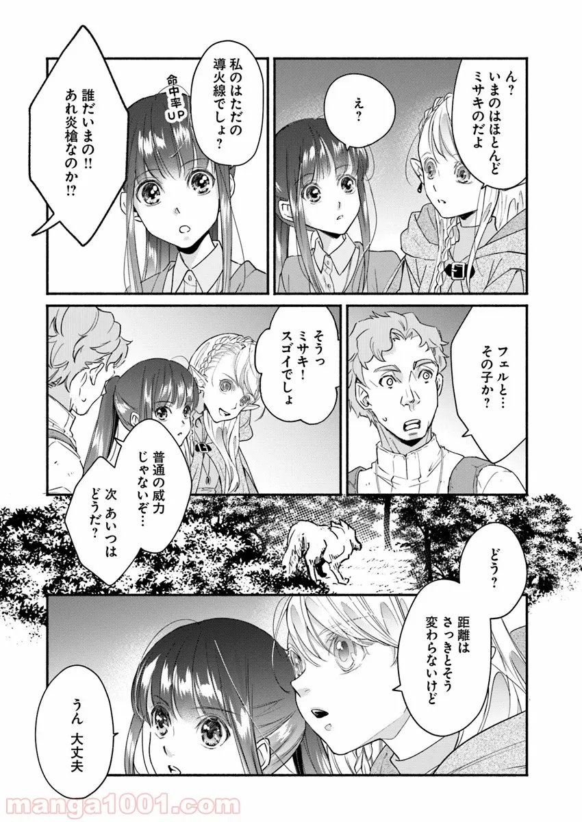 ファンタジーをほとんど知らない女子高生による異世界転移生活 - 第4話 - Page 8