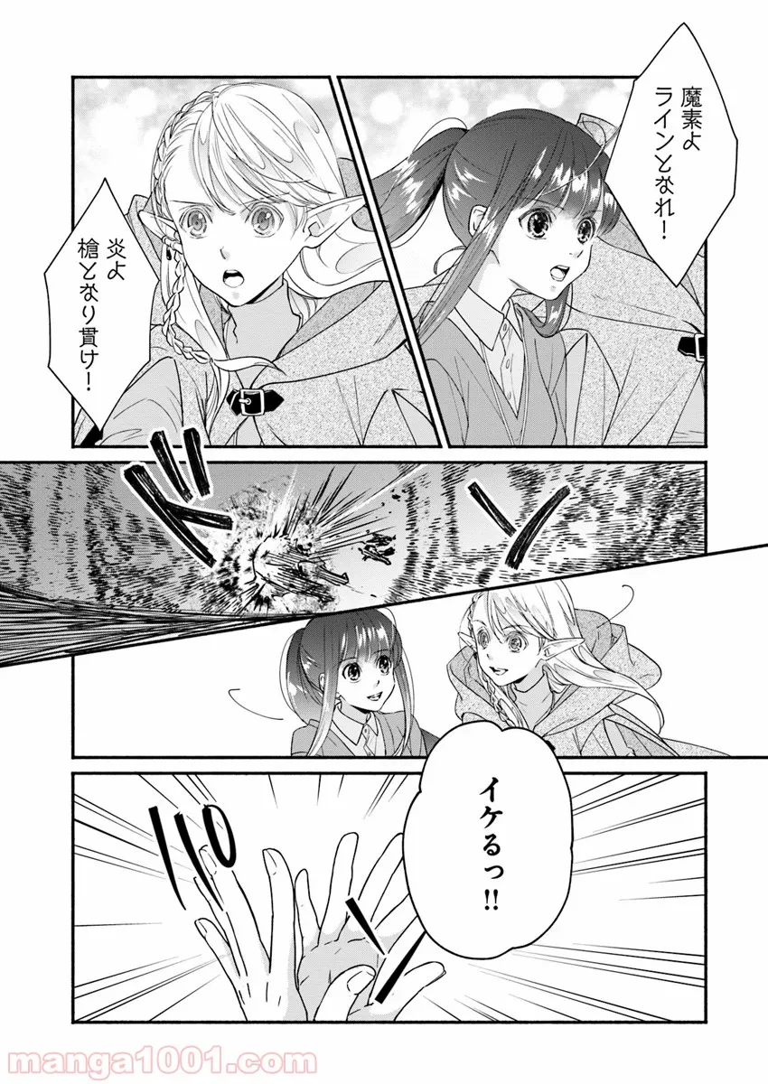 ファンタジーをほとんど知らない女子高生による異世界転移生活 - 第4話 - Page 9