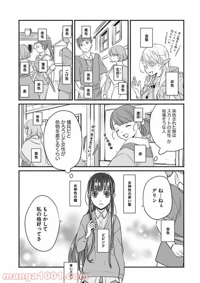 ファンタジーをほとんど知らない女子高生による異世界転移生活 - 第5話 - Page 11