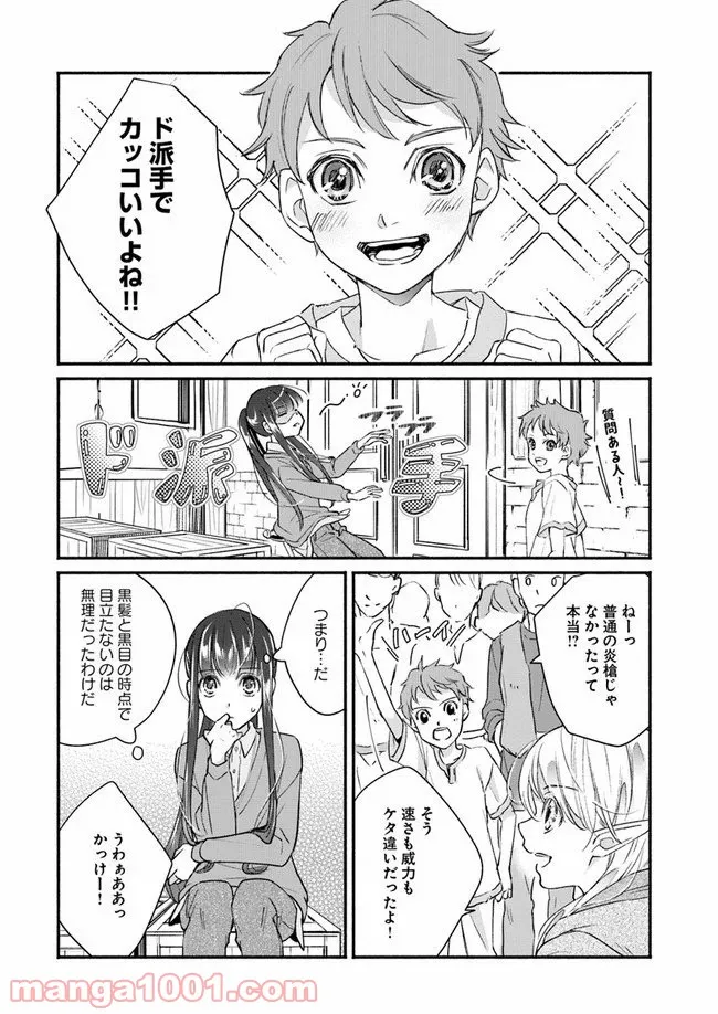 ファンタジーをほとんど知らない女子高生による異世界転移生活 - 第5話 - Page 12