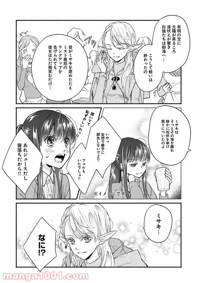 ファンタジーをほとんど知らない女子高生による異世界転移生活 - 第5話 - Page 14