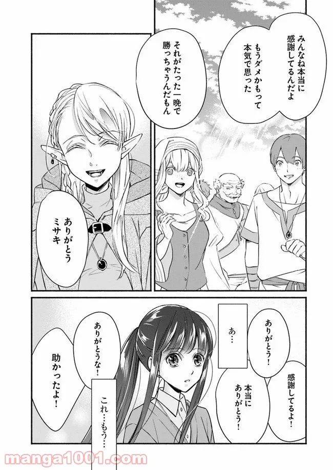 ファンタジーをほとんど知らない女子高生による異世界転移生活 - 第5話 - Page 15