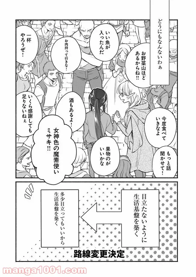 ファンタジーをほとんど知らない女子高生による異世界転移生活 - 第5話 - Page 16