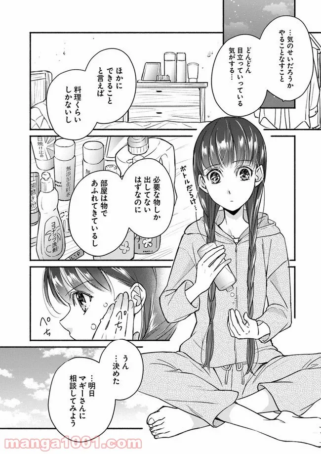 ファンタジーをほとんど知らない女子高生による異世界転移生活 - 第5話 - Page 17