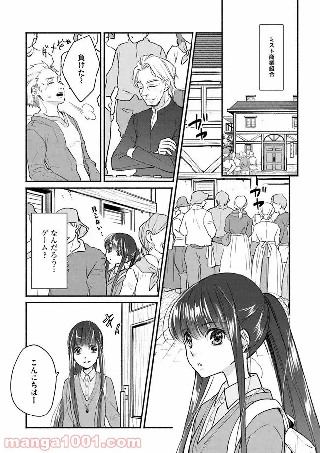 ファンタジーをほとんど知らない女子高生による異世界転移生活 - 第5話 - Page 18