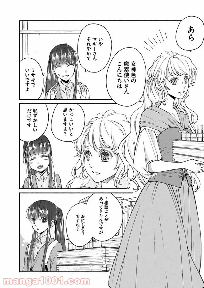 ファンタジーをほとんど知らない女子高生による異世界転移生活 - 第5話 - Page 19